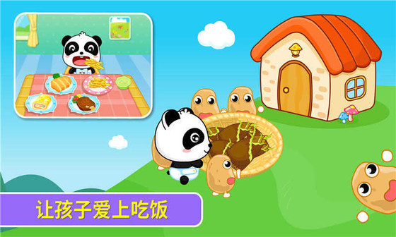 宝宝爱吃饭 截图 1