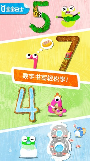 宝宝数字书写 截图 2