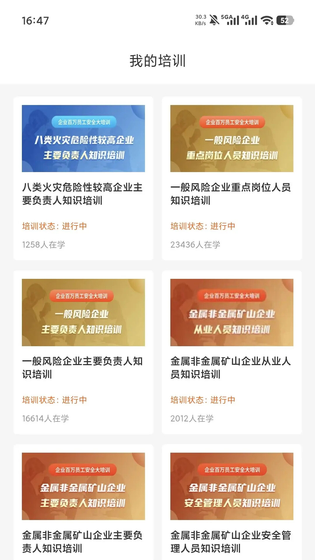浙江省应急管理网络学院 截图 5