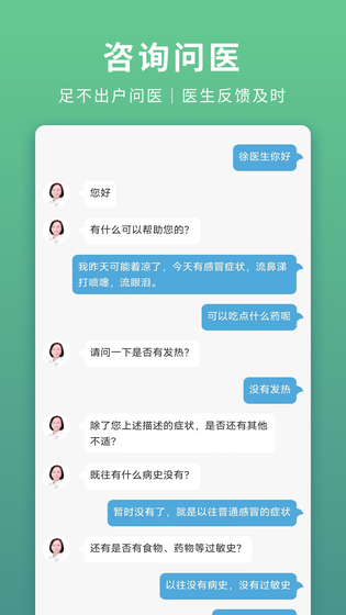 贵健康 截图 3