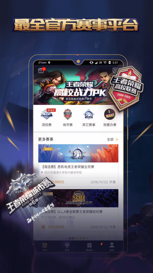 王者人生 截图 1