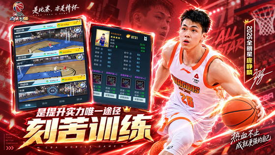 中职篮:全力以赴 截图 3