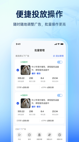 巨量引擎 截图 3