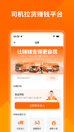 货拉拉司机版 截图 1