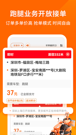 货拉拉司机版 截图 2