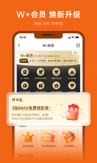 万达影城 截图 1