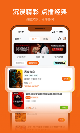 万达影城 截图 3