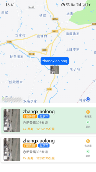 呐喊 截图 4