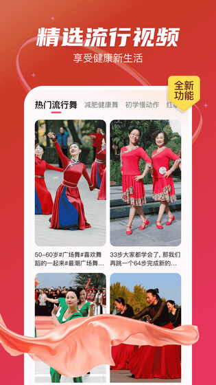 最爱广场舞 截图 4