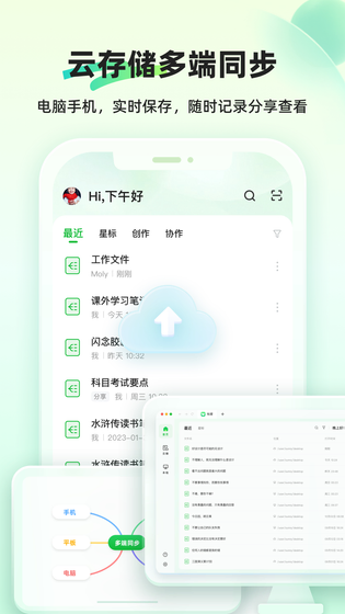 知犀思维导图 截图 3