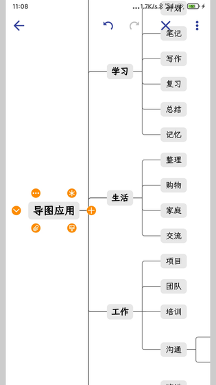 简约思维 截图 1