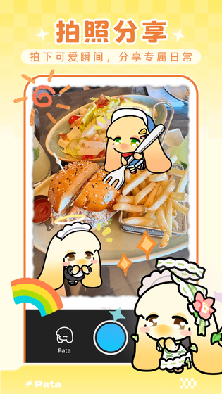Pata 截图 2