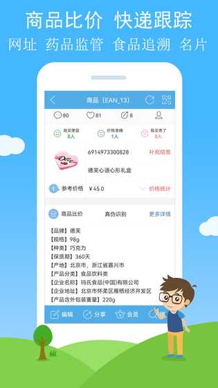 二维码与条形码 | Scanning 截图 2