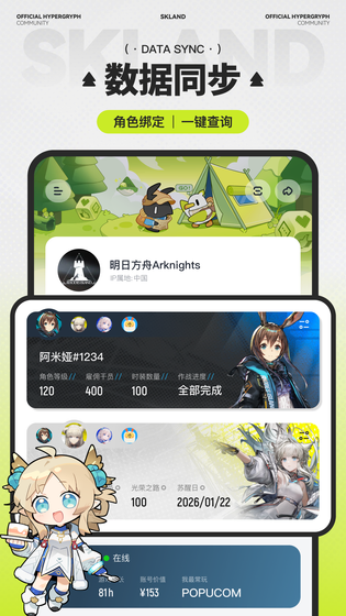 森空岛 截图 4