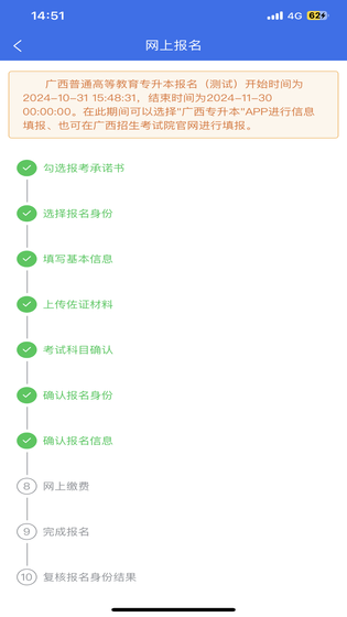 广西专升本 截图 2