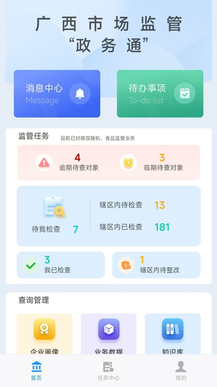 广西智慧市场监管 截图 3