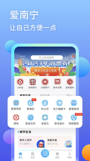 爱南宁 截图 1