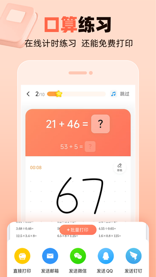 作业帮口算 截图 3