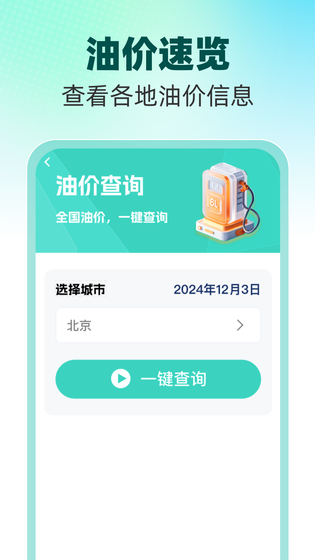 免费违章易查 截图 4