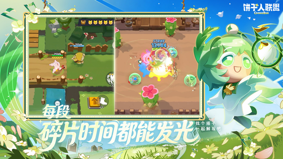饼干人联盟 截图 3