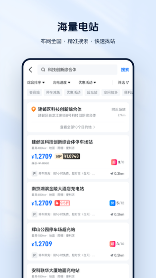云快充 截图 2