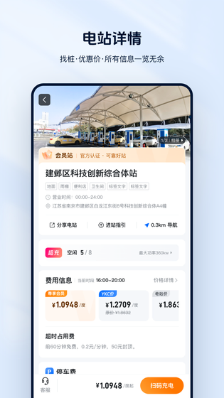 云快充 截图 4