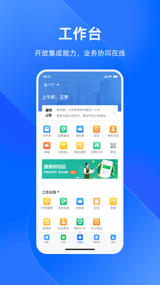浙政钉 截图 3