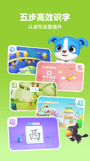 帮帮识字 截图 2