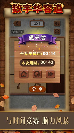 数字华容道 截图 5